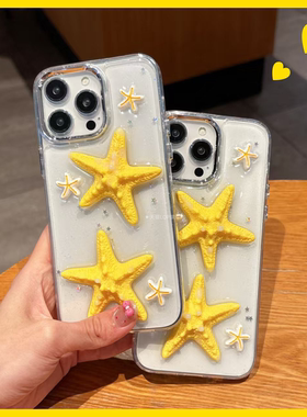 【韩系ins】小众高级立体滴胶黄色海星适用iphone16promax苹果15新款手机壳14p创意个性图案13透明壳12保护套