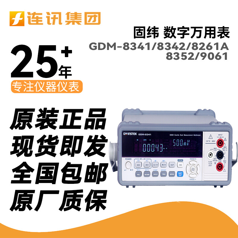固纬GDM-8341/8342/8261A/8352/9061四位五/六位半台式数字万用表