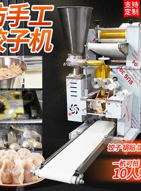 全自动仿手工饺子机水饺馆食堂馄饨蒸饺机速冻饺子机商用包饺子机