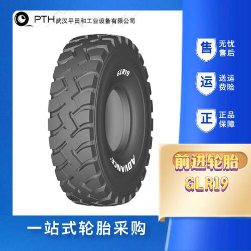 前进全钢轮胎花纹GLR19 18.00R25/24.00R35工程自卸轻型载重轮胎
