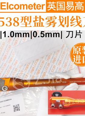 英国易高Elcometer1538盐雾划线刀1.0MM/0.5MM划痕仪雷诺DIN0.02