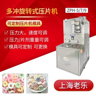 环形ZPH-579旋转式压片机模具可换口哨香口糖压片糖果奶片压片