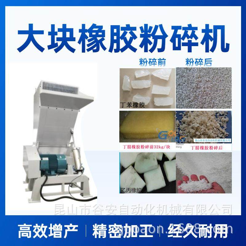 整块热塑性橡胶粉碎生产线丁苯SEBS氟橡胶粉碎机生产效率快产能高,机械设备,粉碎机,淘宝优惠券,粉丝福利购,淘宝优惠卷