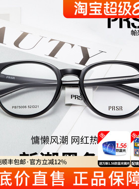 PRSR帕莎新款黑色眼镜框圆框防蓝光超轻素颜配度数镜架PB75006