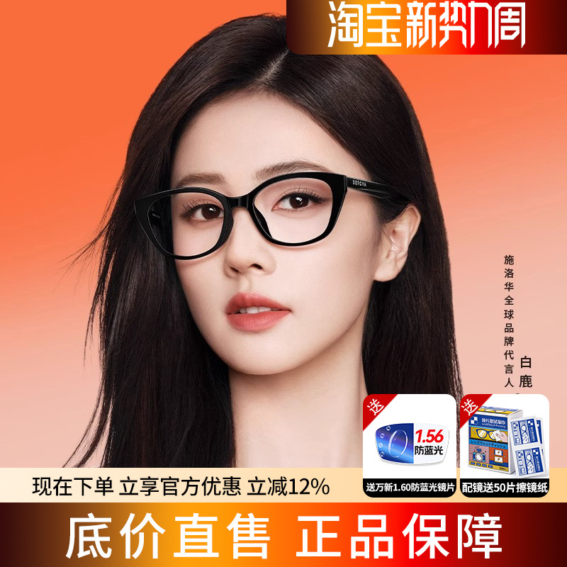 施洛华白鹿同款猫眼防蓝光眼镜
