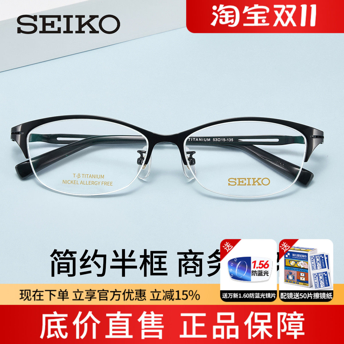 精工眼镜架超轻纯钛半框商务眼镜框近视配镜男HC2015