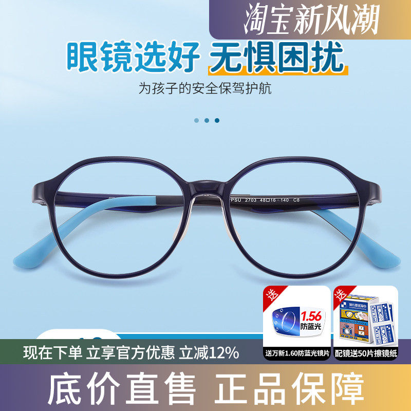 久森儿童超轻TR圆框防蓝光眼镜