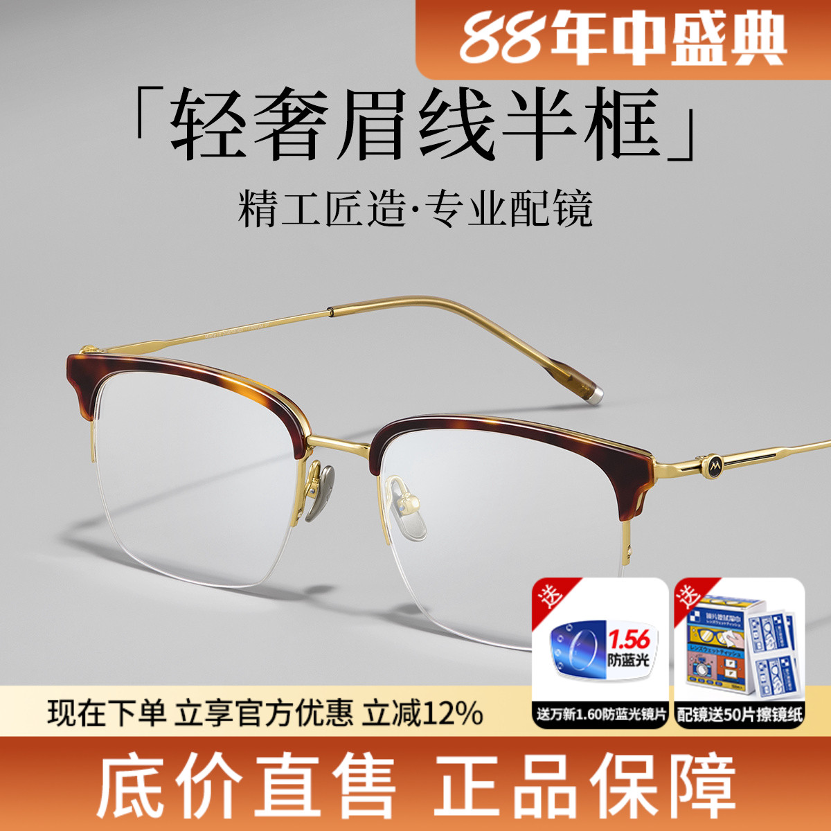 蔡司纯钛半框防蓝光可配度数眼镜