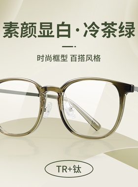 蔡司冷茶绿色近视眼镜女方圆脸可配度数可选防蓝光眼镜框镜架2A59