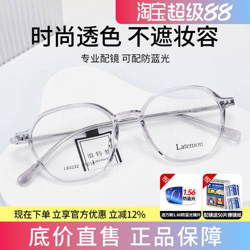 浪特梦防蓝光可配度数眼镜