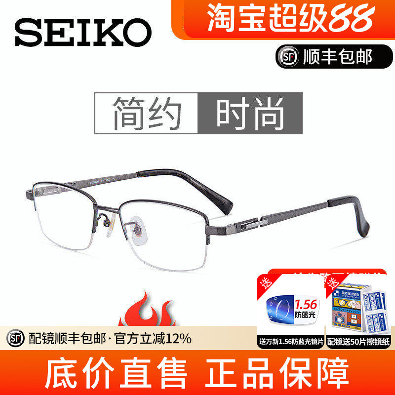 精工眼镜架纯钛超轻近视半框男女经典商务精英配近视眼镜片HC1029