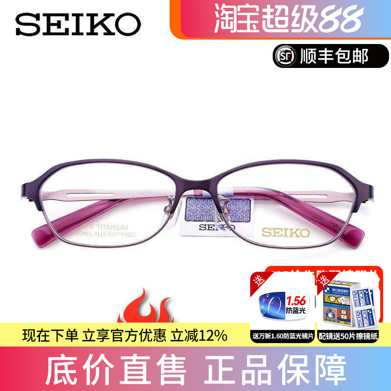 SEIKO精工超轻纯钛近视眼镜框女款椭圆框全框配眼镜眼镜架HC2018
