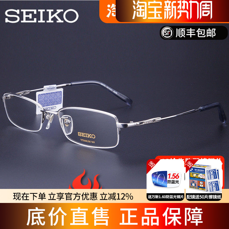 精工眼镜架男款超轻纯钛简约半框眼镜框配近视眼镜框架H01061