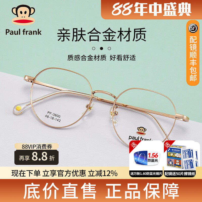 大嘴猴儿童超轻无压痕近视眼镜