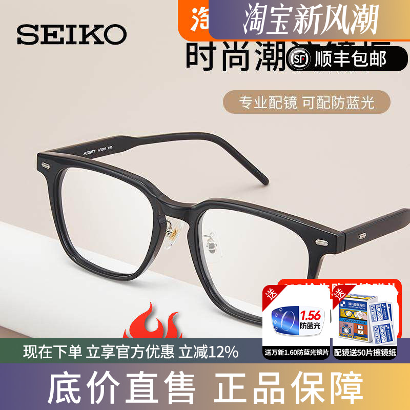 精工SEIKO雅释透系列黑框眼镜女近视大框显瘦眼睛框防蓝光AE5006