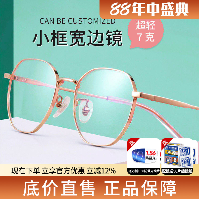 蔡司超轻薄纯钛小框近视眼镜