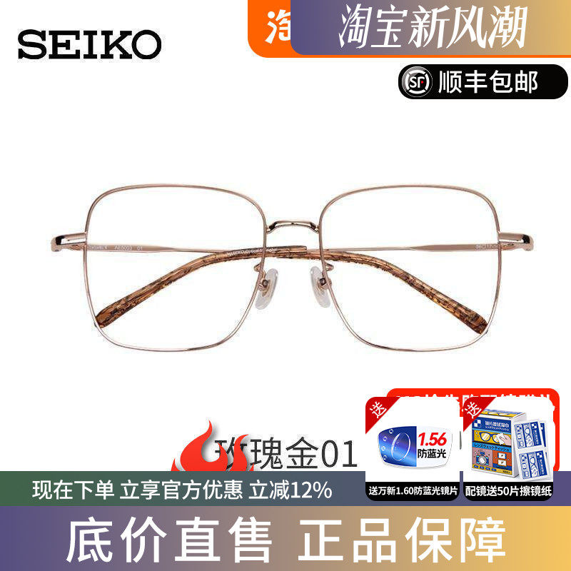 精工雅释透系列中性全框商务时尚轻巧眼镜框架配近视眼镜片AE5004