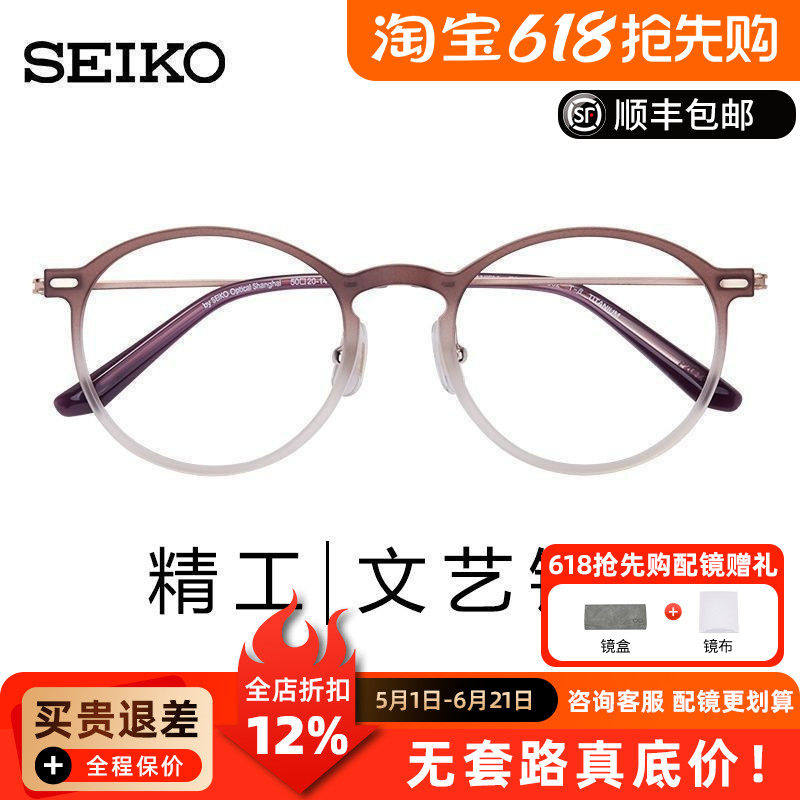 精工眼镜超轻时尚圆形框复古潮流女款全框文艺配防蓝光镜片TS6201