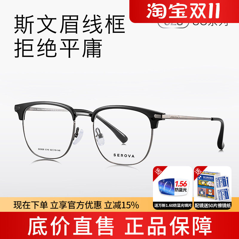 施洛华半框眉线钛架近视眼镜男可配度数镜架防蓝光超轻显瘦SC628
