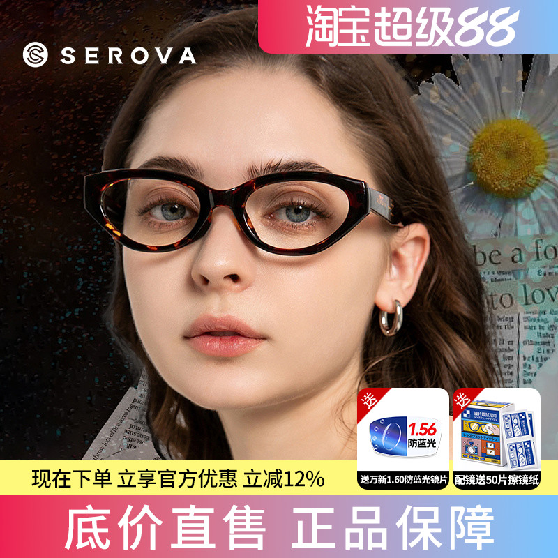 施洛华网红猫眼近视可配度数眼镜