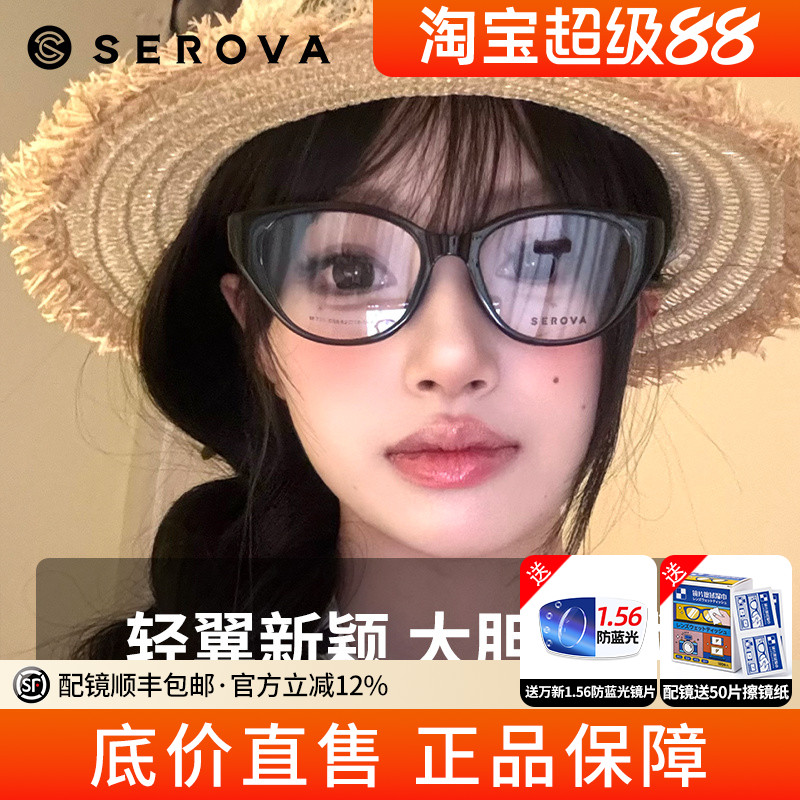 施洛华复古猫眼防蓝光近视镜框