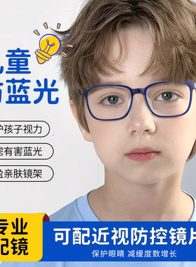 蔡司儿童防蓝光眼镜男款网上近视专业配镜小孩学生女防控55021