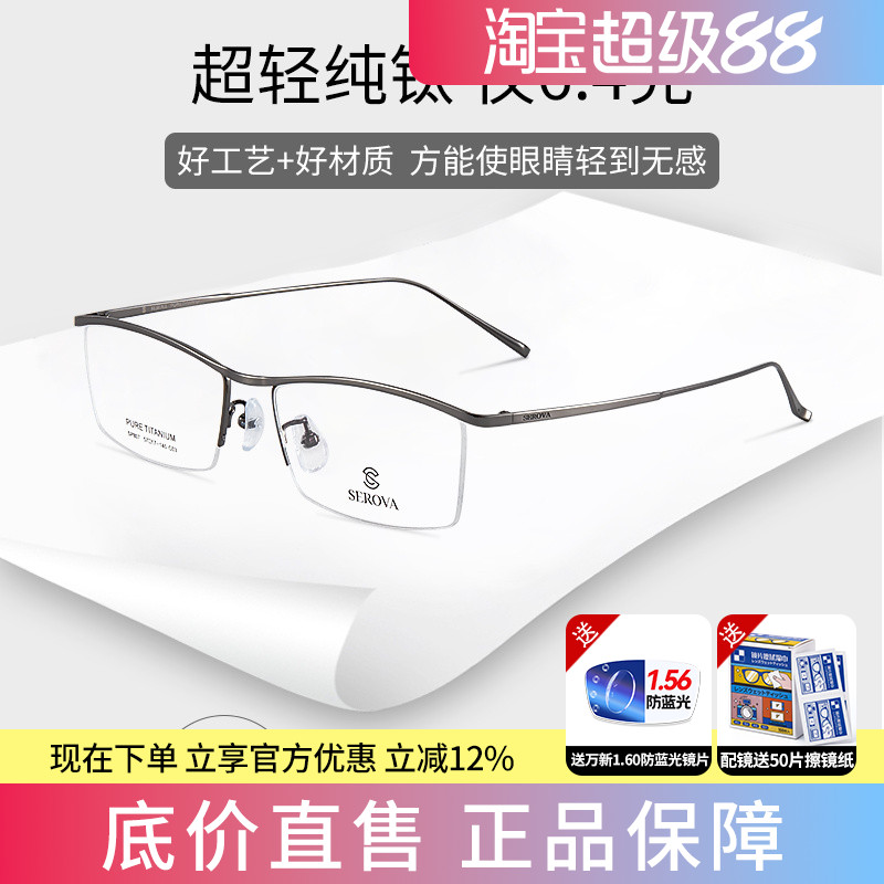 施洛华近视眼镜框超轻钛架眉线框眼镜半框男士商务镜架新款SP807