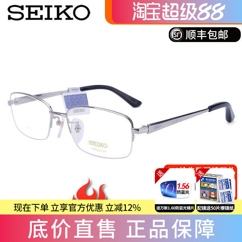 精工眼镜架半框钛架商务眼镜框近视眼镜架 光学配镜实体HT01082