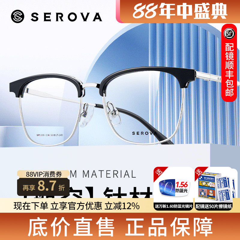 施洛华眼镜框超轻超轻纯钛时尚男士近视眼镜框全框眉线框架SP1155