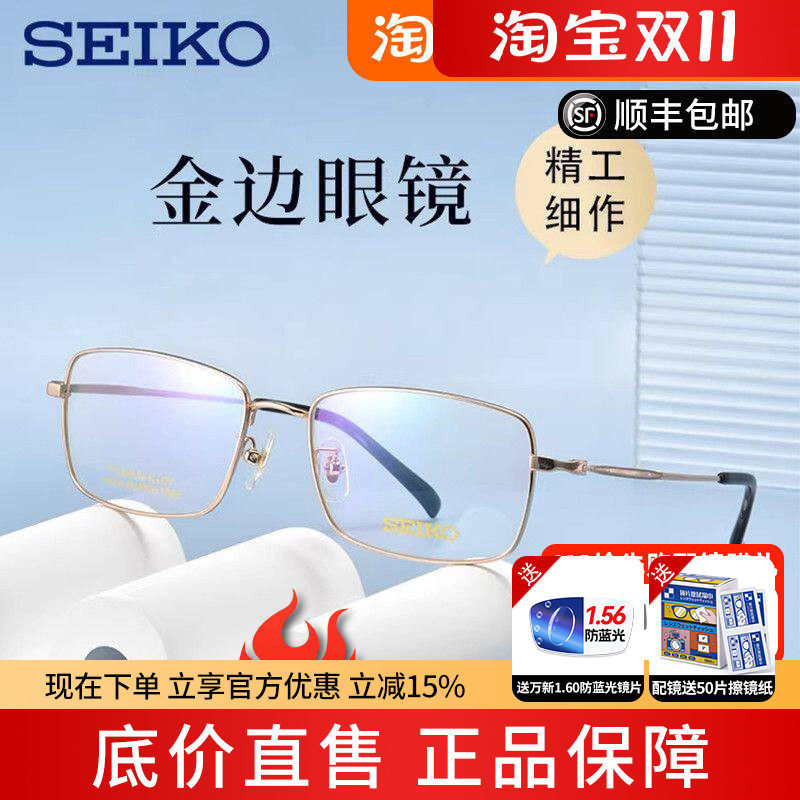 SEIKO精工眼镜金边钛架男款商务全框时尚女款简约眼镜框架HC1037
