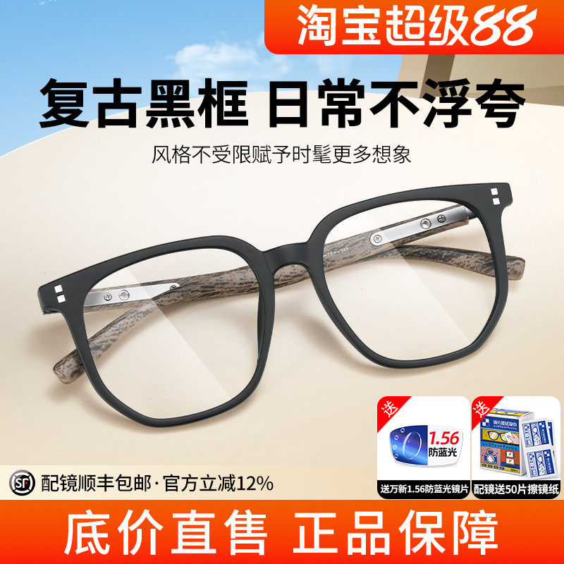 蔡司木纹黑框宽方显瘦近视镜架