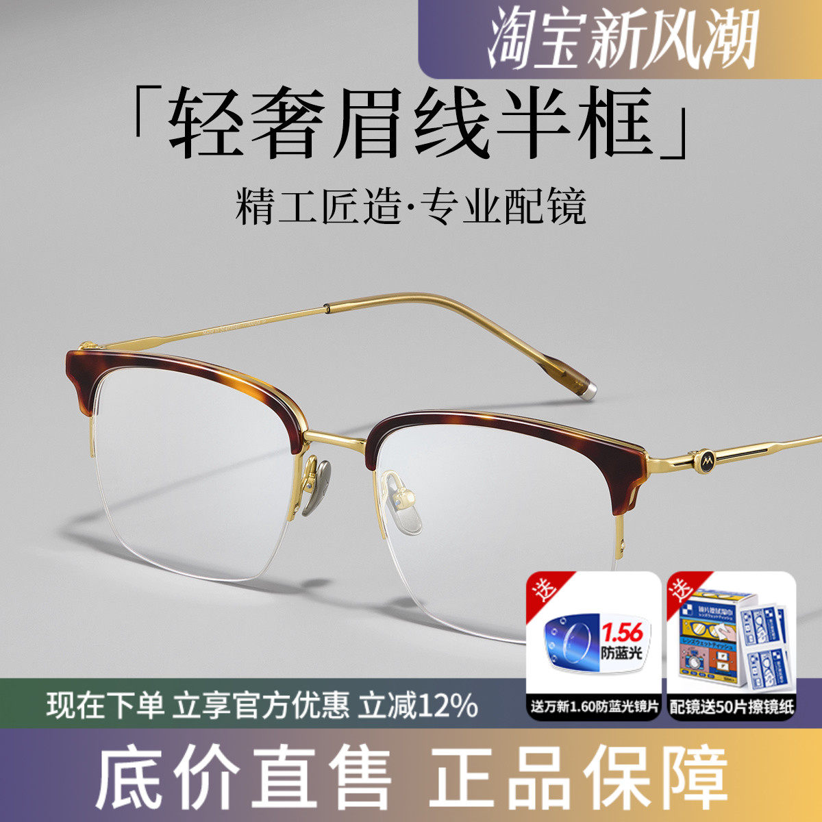 蔡司纯钛半框防蓝光可配度数眼镜
