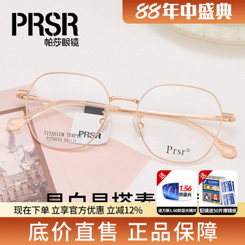 帕莎超轻钛架玫瑰金防蓝光眼镜