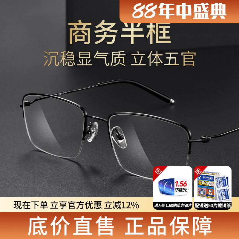 蔡司半框商务防蓝光可配度数眼镜