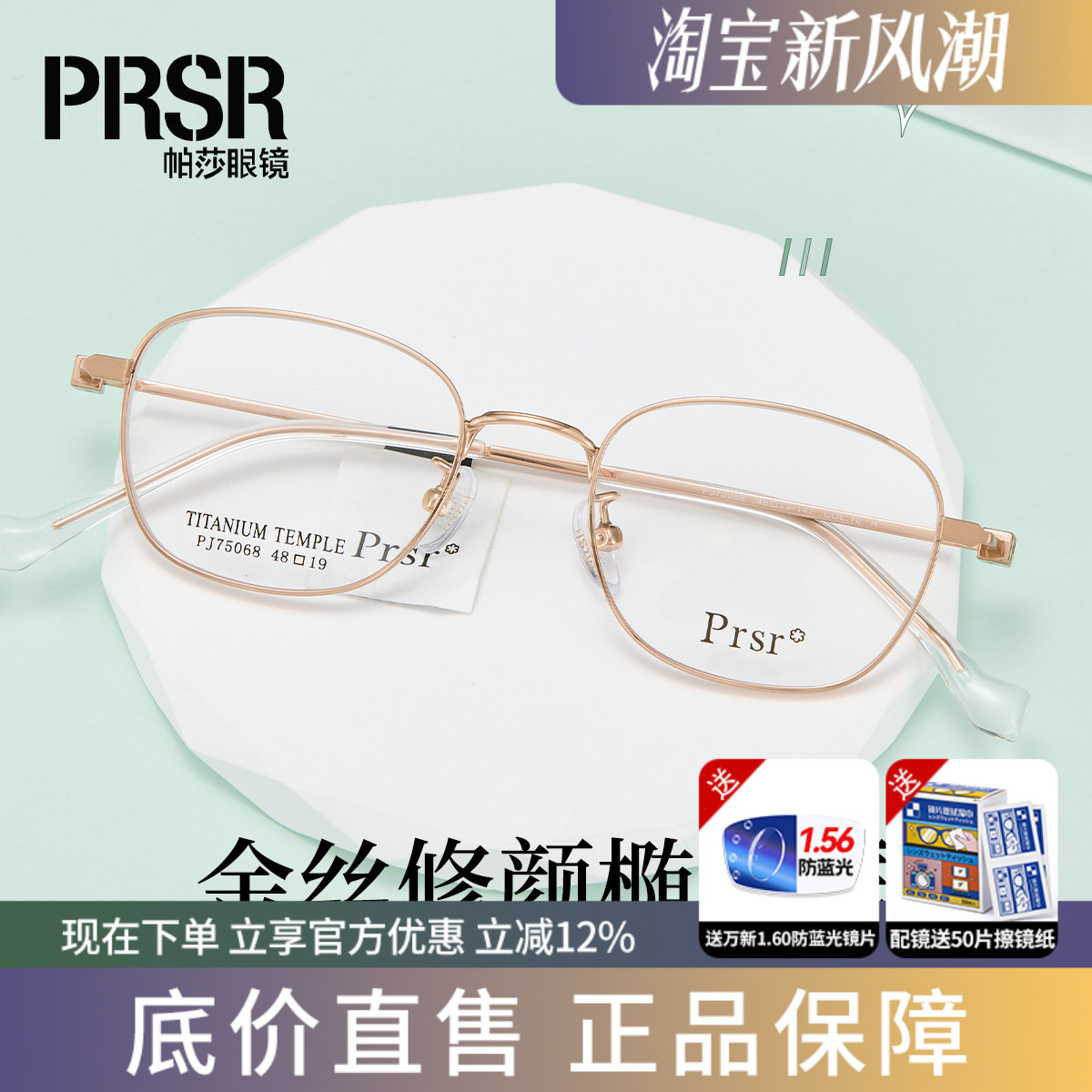帕莎超轻钛架防蓝光近视眼镜