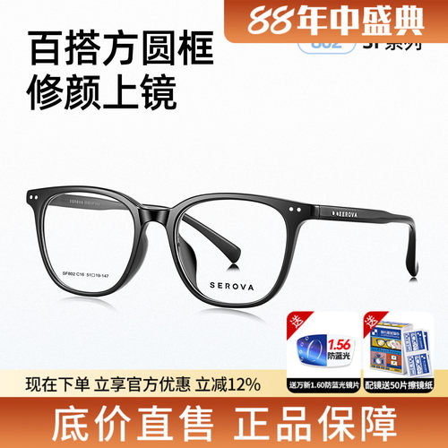 施洛华防蓝光近视眼镜架百搭