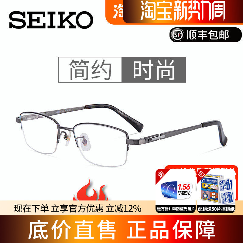 精工眼镜架纯钛超轻近视半框男女经典商务精英配近视眼镜片HC1029