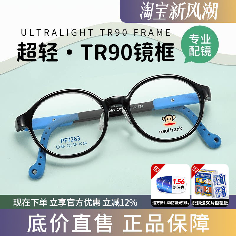 大嘴猴儿童防蓝光近视镜架舒适