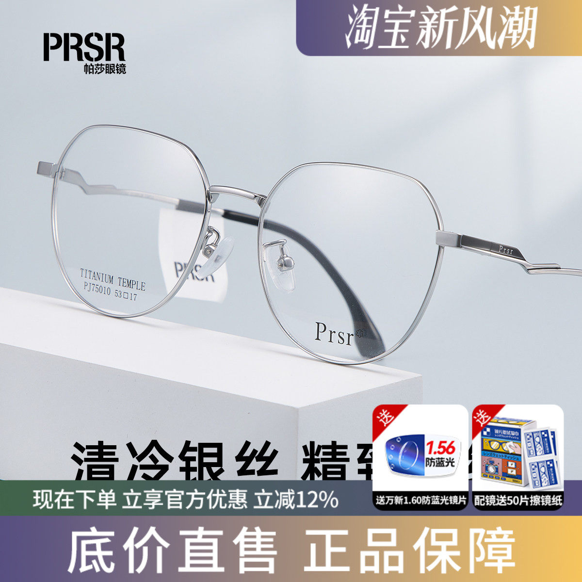 帕莎超轻钛架圆框可配度数眼镜
