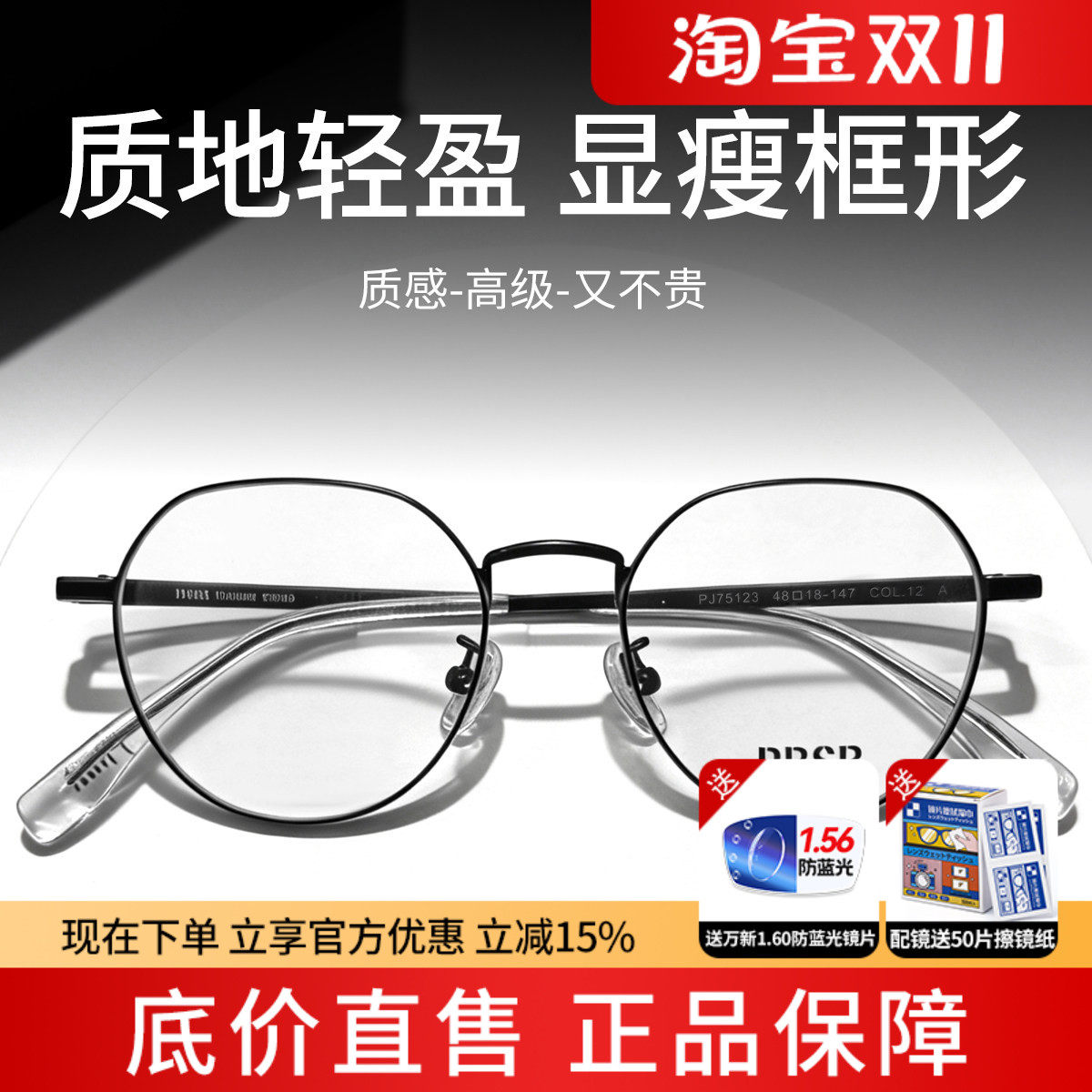 帕莎曾舜晞同款超轻钛小框眼镜