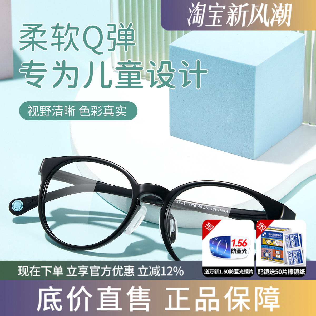 施洛华儿童近视超轻TR眼镜架