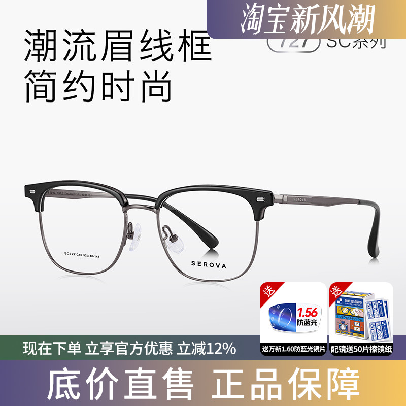 施洛华玳瑁色眉线半框钛合金眼镜男超轻眉毛架女防蓝光SC727