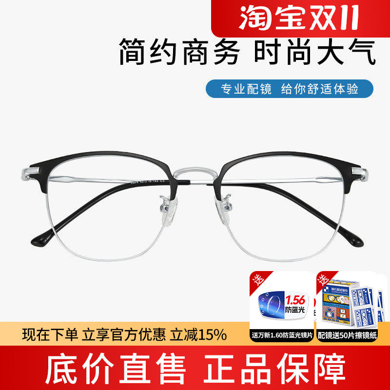 蔡司合金全框可配度数眼镜框