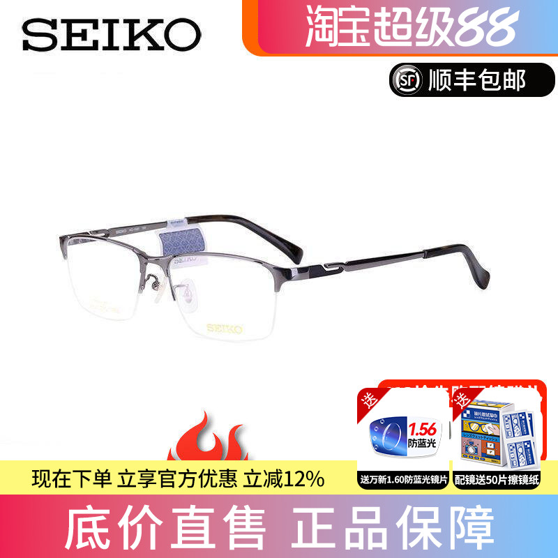 Seiko/精工眼镜框纯钛商务男款HC1025时尚半框眼镜架配近视眼镜