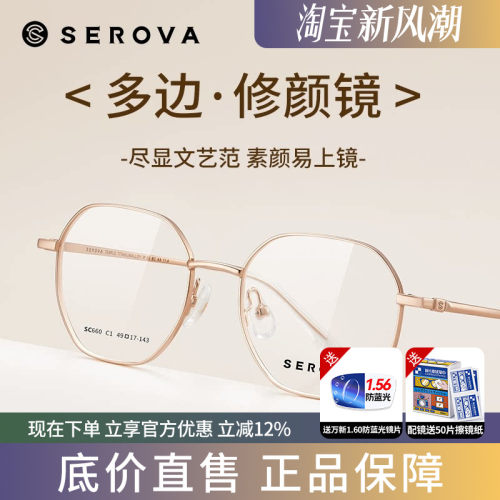 施洛华超轻钛架多边形眼镜框男近视光学眼镜女网上可配SC660