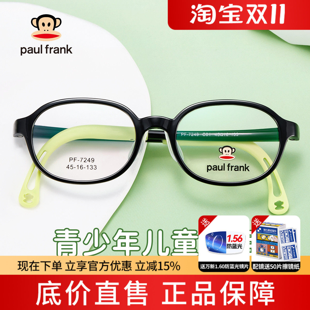 大嘴猴儿童超轻圆框近视防控镜架
