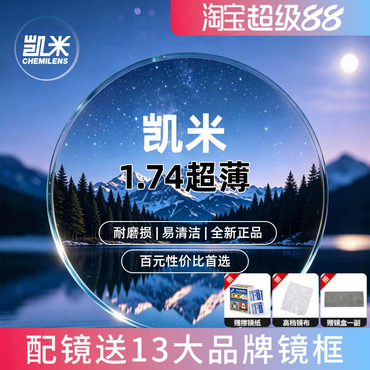 韩国凯米U6镜片防蓝光1.74超薄双非金罡官方旗舰U2近视眼镜片