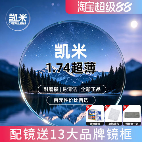 凯米U6超薄防蓝光官方旗舰近视镜