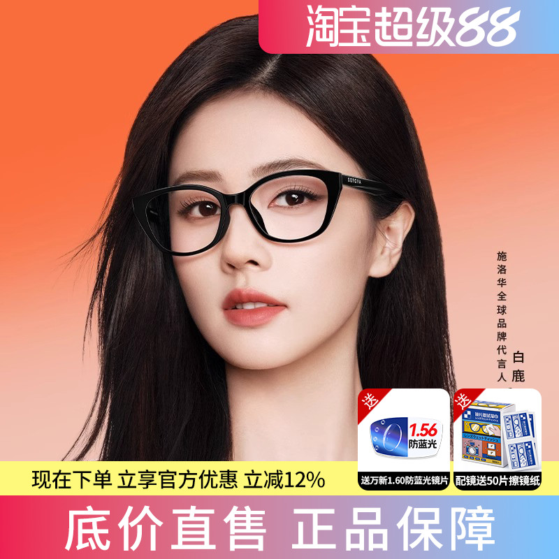 施洛华白鹿同款猫眼防蓝光眼镜
