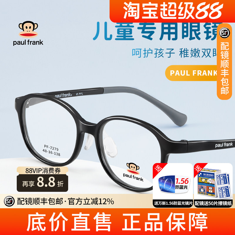 大嘴猴儿童眼镜框时尚圆框超轻近视眼镜架配远视近视散光 PF7279